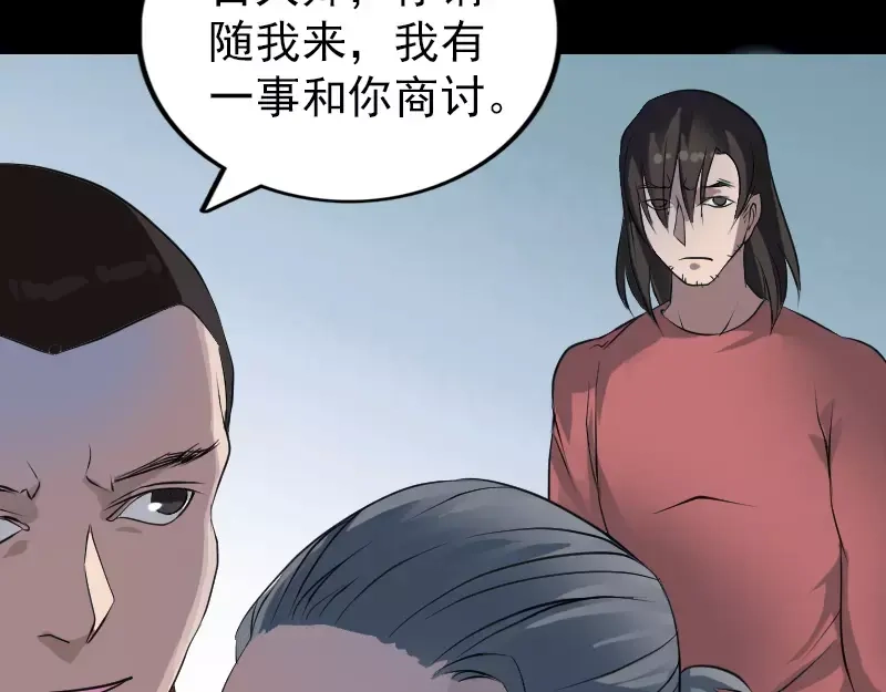 《易人奇录》第77话 取你狗命 第57页