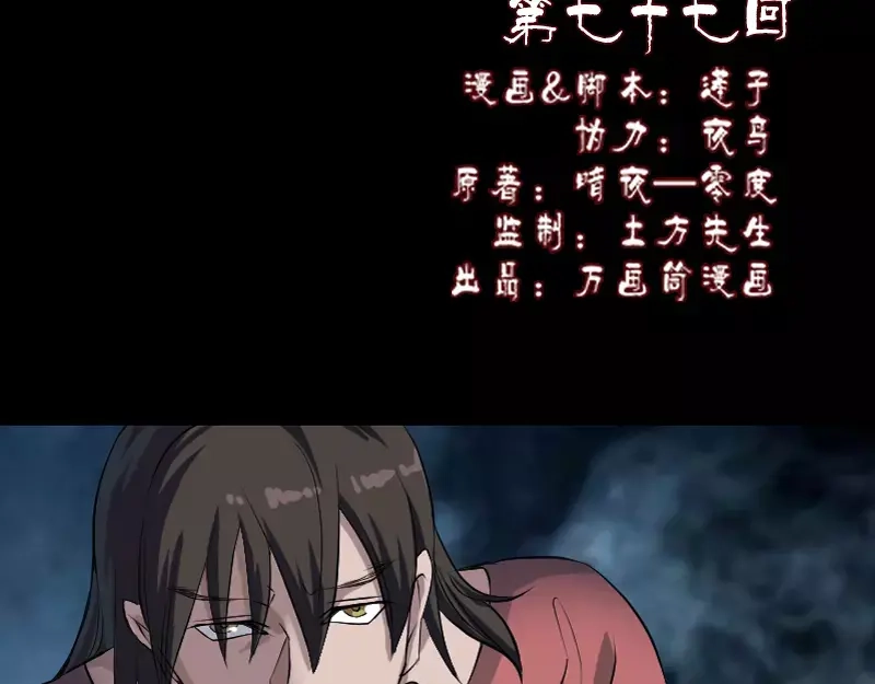 《易人奇录》第77话 取你狗命 第2页