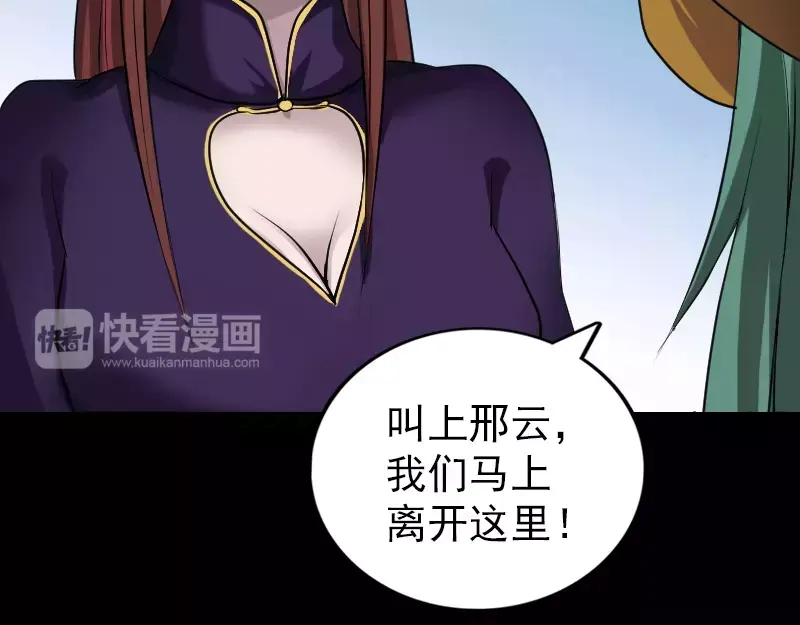 《易人奇录》第77话 取你狗命 第66页