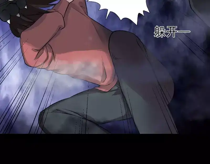 《易人奇录》第77话 取你狗命 第11页