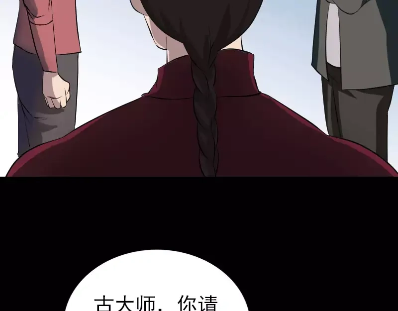 《易人奇录》第77话 取你狗命 第56页