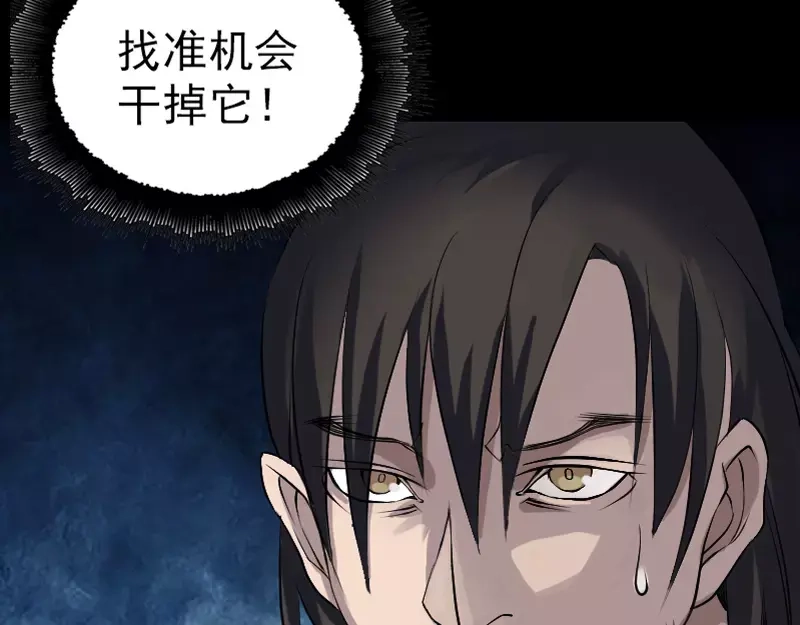 《易人奇录》第77话 取你狗命 第15页