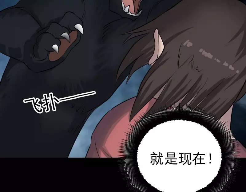《易人奇录》第77话 取你狗命 第19页