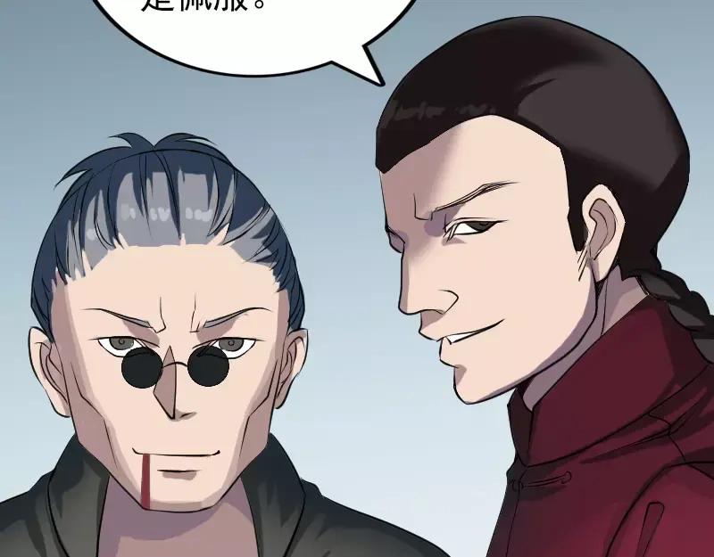 《易人奇录》第77话 取你狗命 第59页