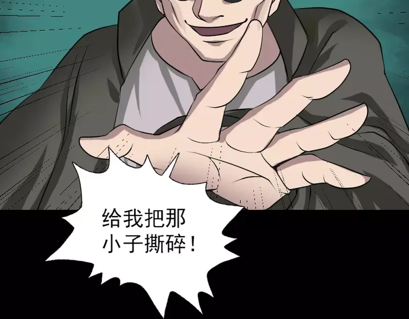 《易人奇录》第77话 取你狗命 第7页