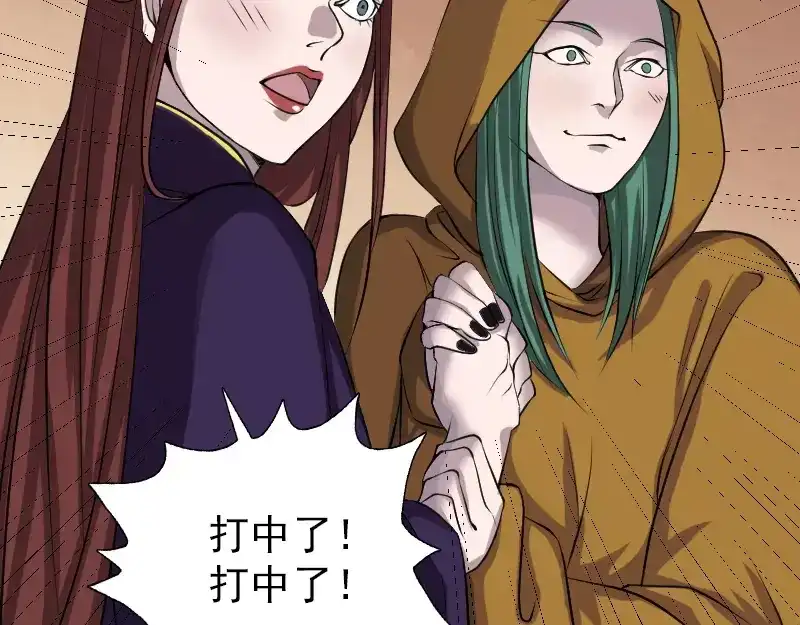 《易人奇录》第77话 取你狗命 第26页
