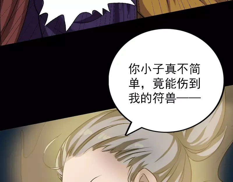 《易人奇录》第77话 取你狗命 第27页