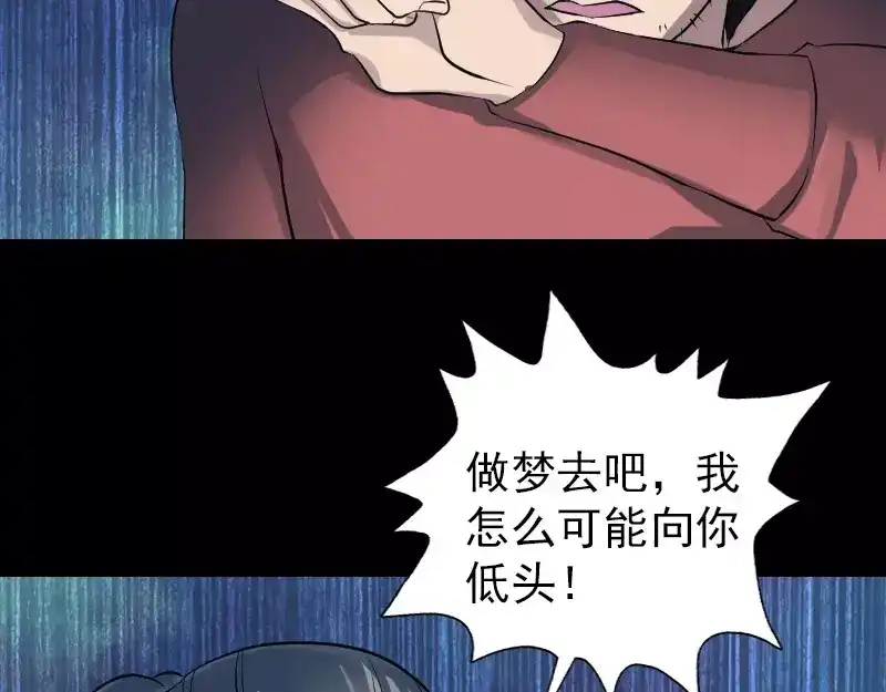 《易人奇录》第77话 取你狗命 第53页