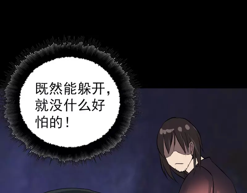 《易人奇录》第77话 取你狗命 第12页