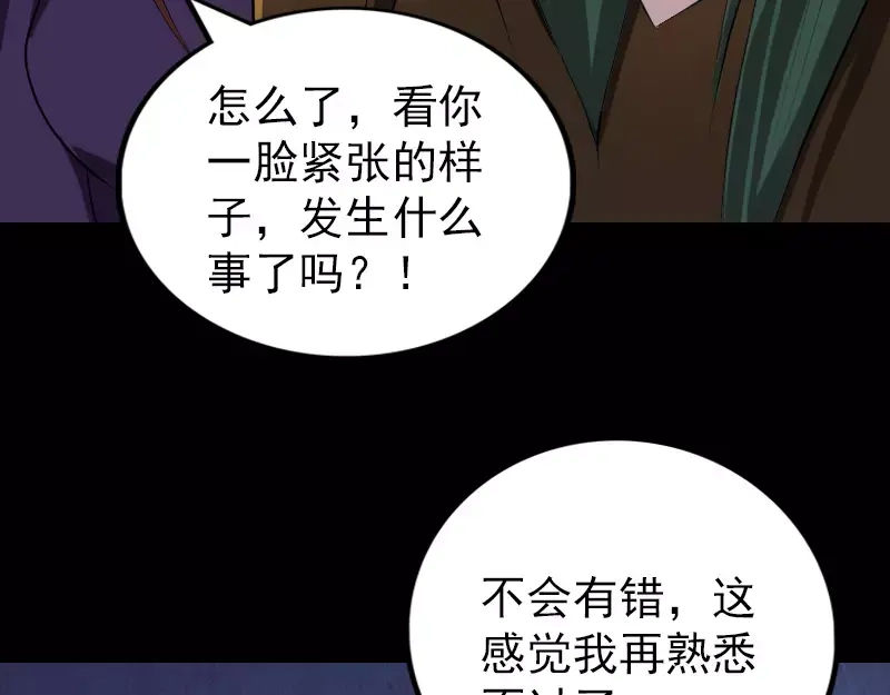 《易人奇录》第77话 取你狗命 第62页