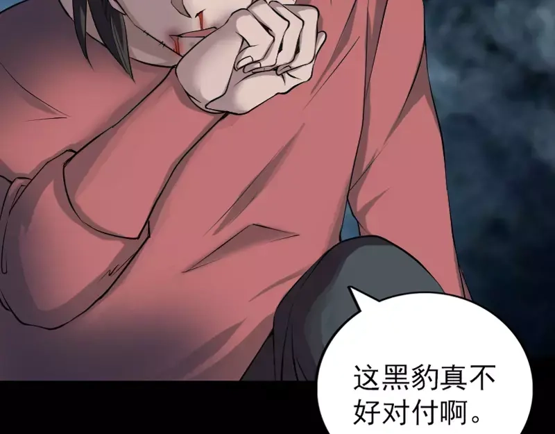 《易人奇录》第77话 取你狗命 第3页