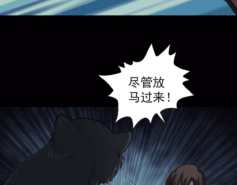 《易人奇录》第77话 取你狗命 第31页