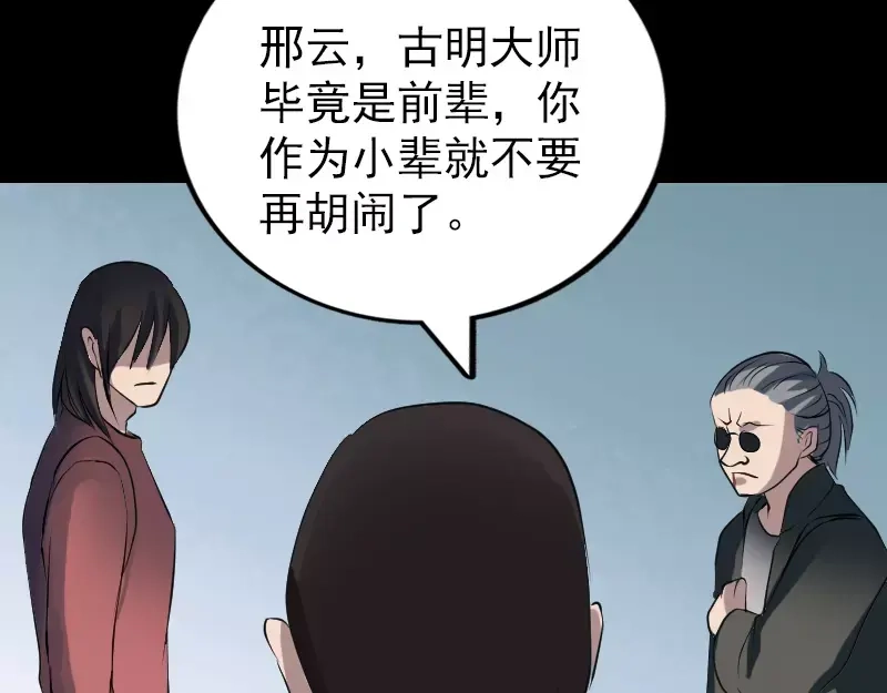 《易人奇录》第77话 取你狗命 第55页
