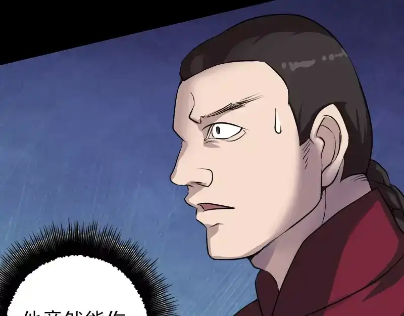 《易人奇录》第77话 取你狗命 第47页