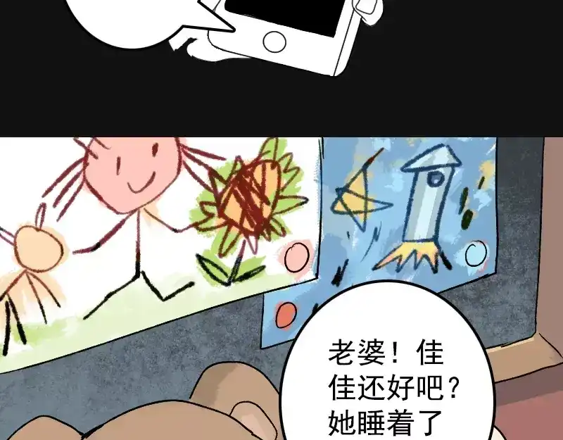 《易人奇录》第7话 佳佳的变化 第25页