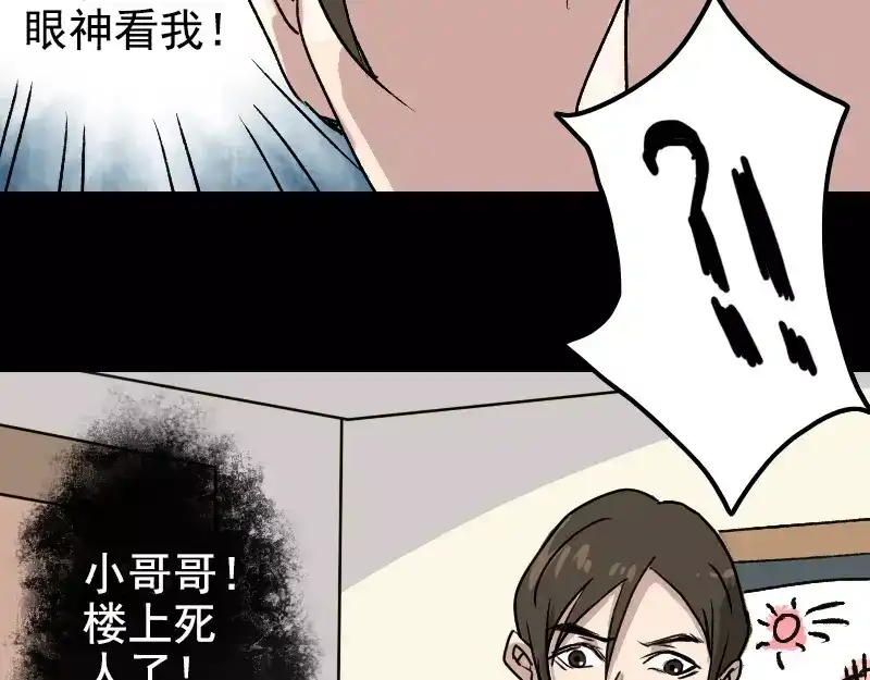 《易人奇录》第7话 佳佳的变化 第35页