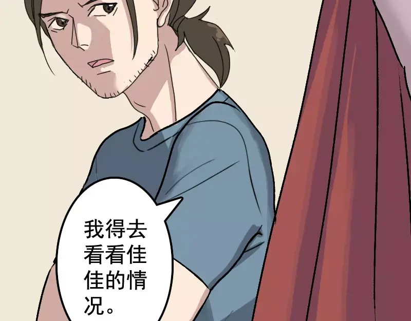 《易人奇录》第7话 佳佳的变化 第15页