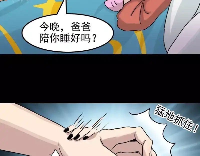 《易人奇录》第7话 佳佳的变化 第42页