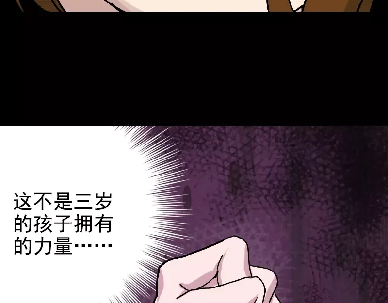 《易人奇录》第7话 佳佳的变化 第45页
