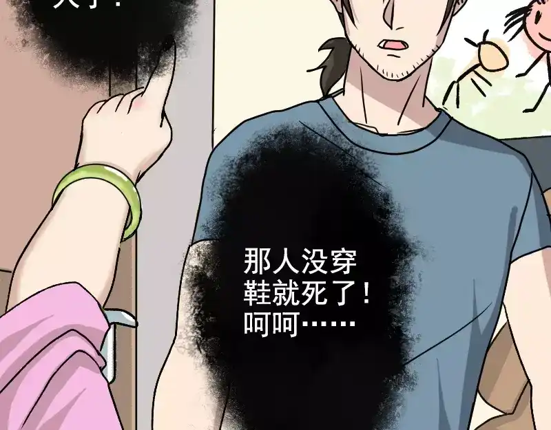 《易人奇录》第7话 佳佳的变化 第36页