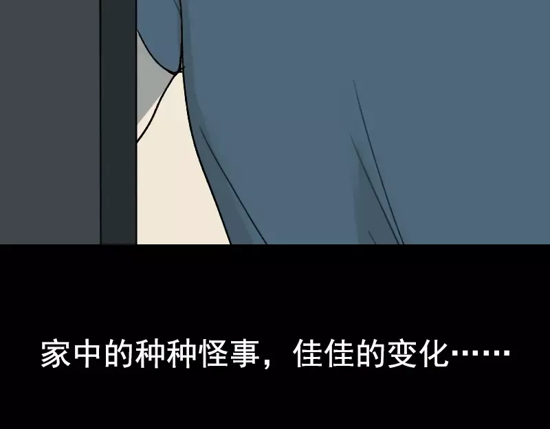 《易人奇录》第7话 佳佳的变化 第54页