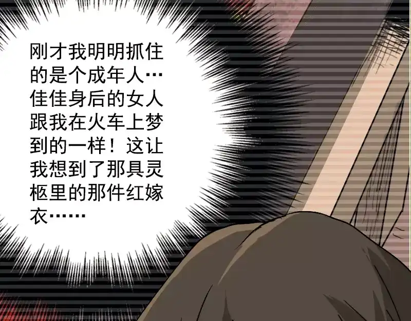 《易人奇录》第7话 佳佳的变化 第10页
