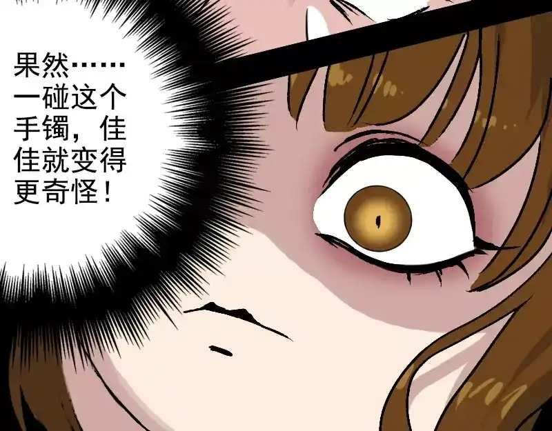 《易人奇录》第7话 佳佳的变化 第44页