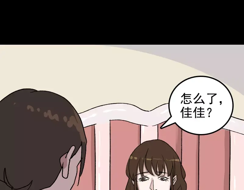 《易人奇录》第7话 佳佳的变化 第48页