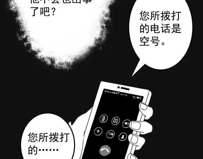 《易人奇录》第7话 佳佳的变化 第24页