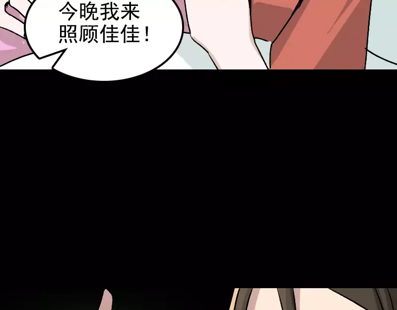 《易人奇录》第7话 佳佳的变化 第39页