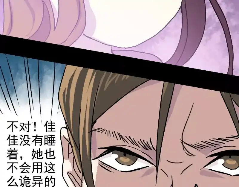 《易人奇录》第7话 佳佳的变化 第34页