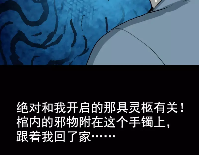 《易人奇录》第7话 佳佳的变化 第56页
