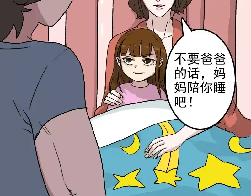 《易人奇录》第7话 佳佳的变化 第49页