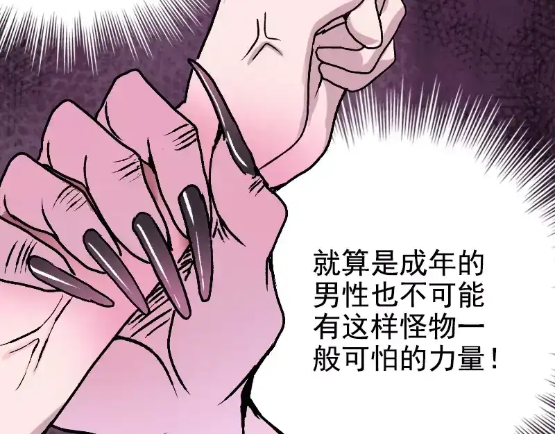 《易人奇录》第7话 佳佳的变化 第46页