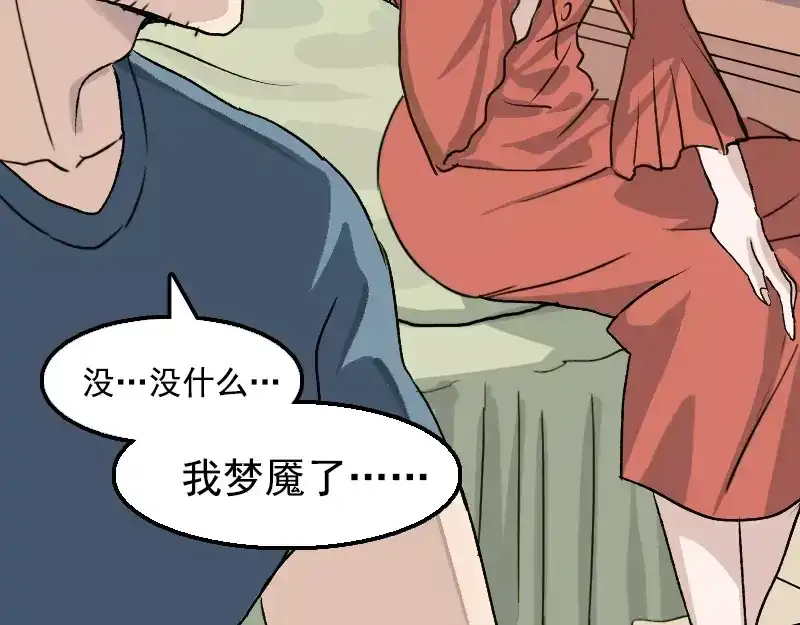 《易人奇录》第7话 佳佳的变化 第7页