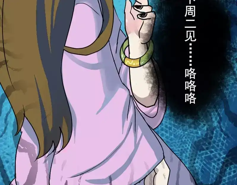 《易人奇录》第7话 佳佳的变化 第60页