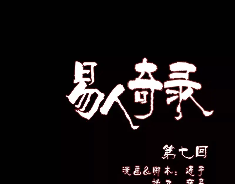 《易人奇录》第7话 佳佳的变化 第1页