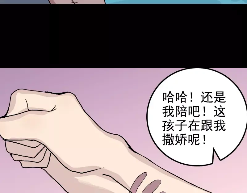 《易人奇录》第7话 佳佳的变化 第50页