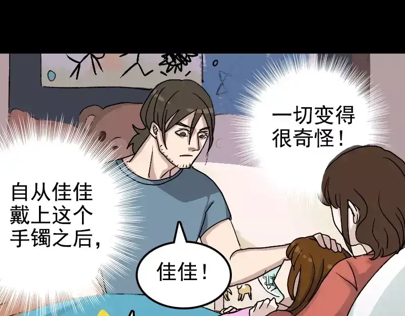 《易人奇录》第7话 佳佳的变化 第41页