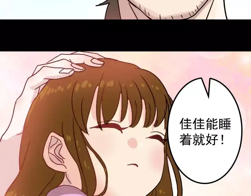 《易人奇录》第7话 佳佳的变化 第32页