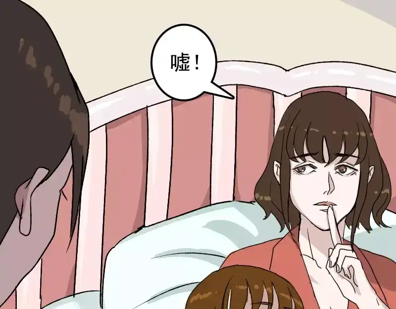 《易人奇录》第7话 佳佳的变化 第28页