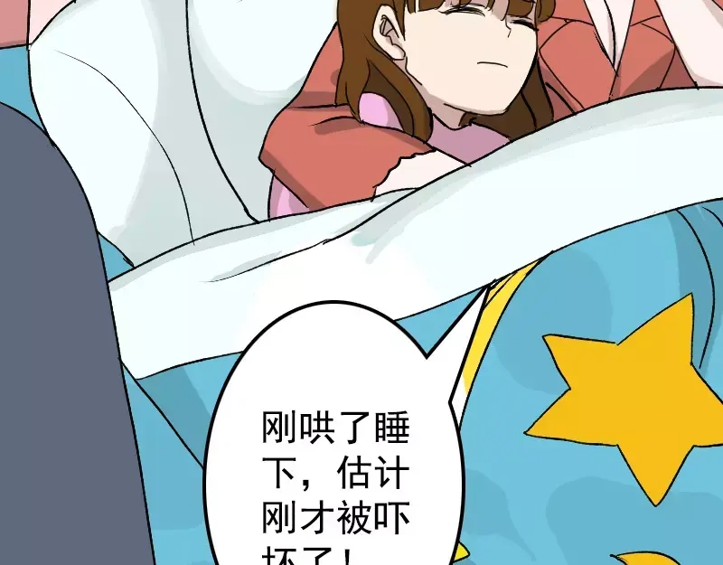 《易人奇录》第7话 佳佳的变化 第29页