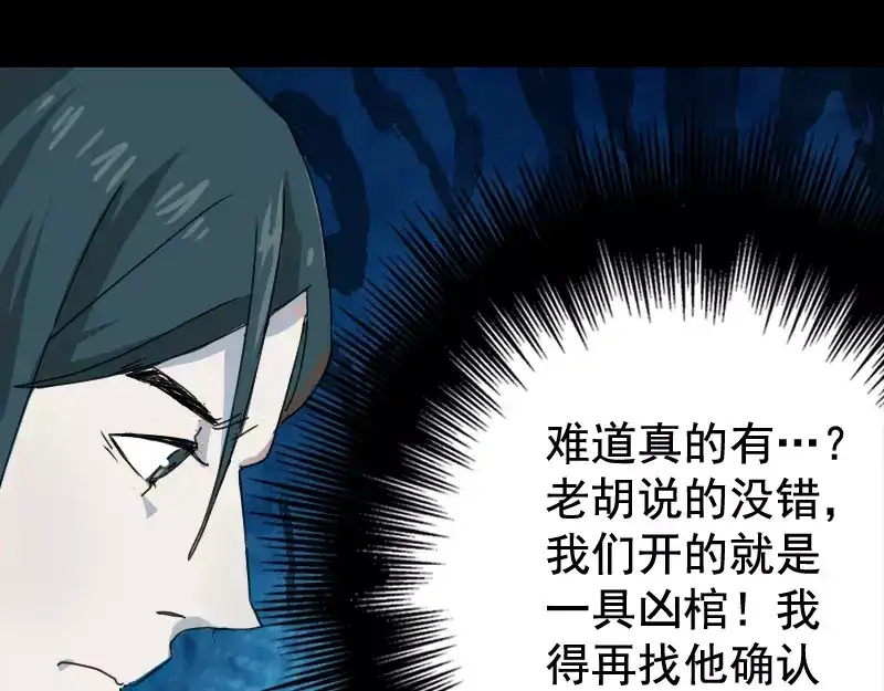 《易人奇录》第7话 佳佳的变化 第21页