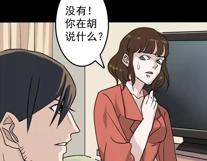 《易人奇录》第7话 佳佳的变化 第6页
