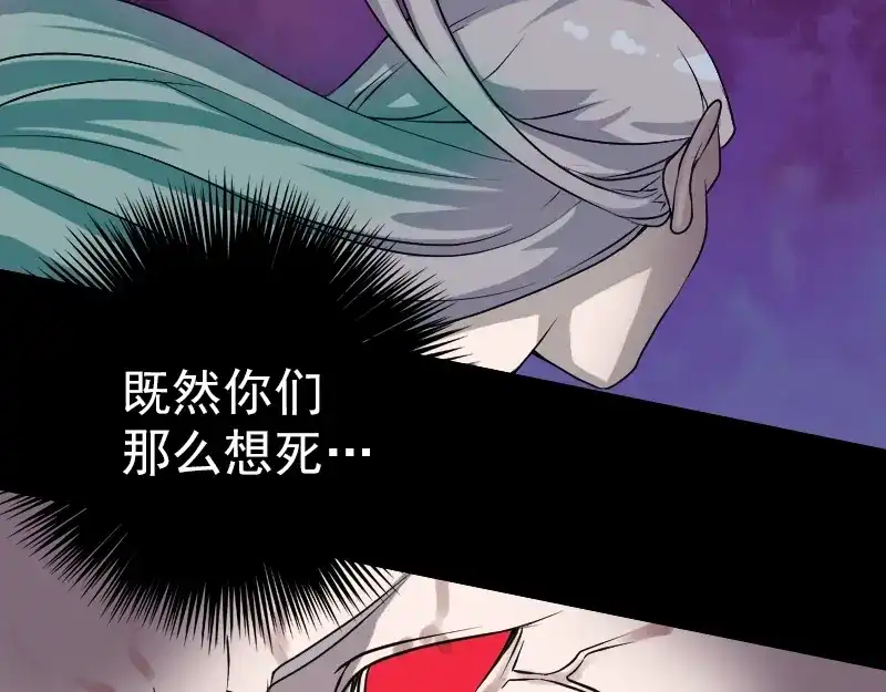 《易人奇录》第78话 送你们上路 第54页