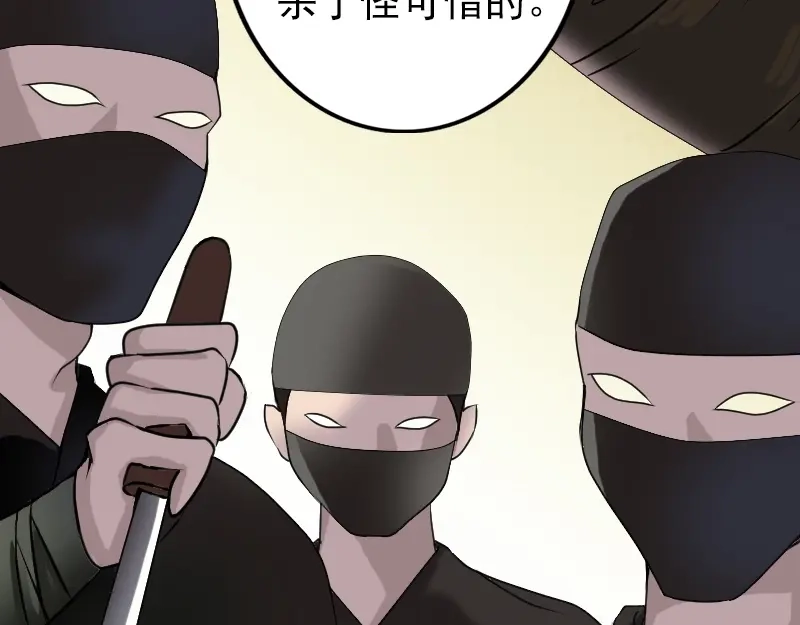 《易人奇录》第78话 送你们上路 第52页