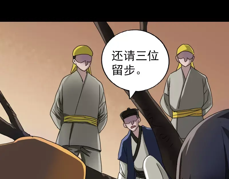《易人奇录》第78话 送你们上路 第14页