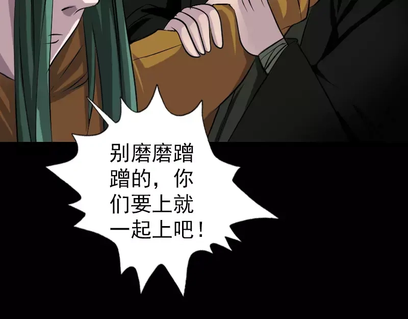 《易人奇录》第78话 送你们上路 第25页
