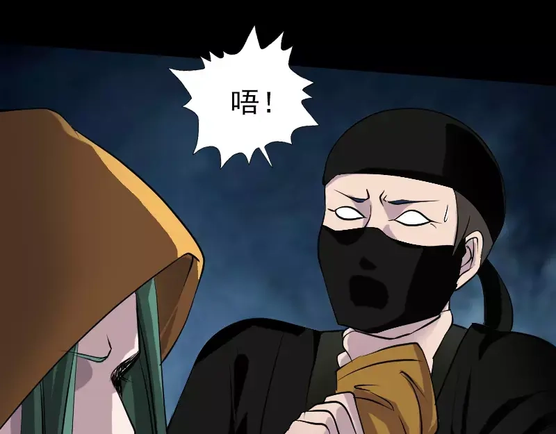 《易人奇录》第78话 送你们上路 第24页