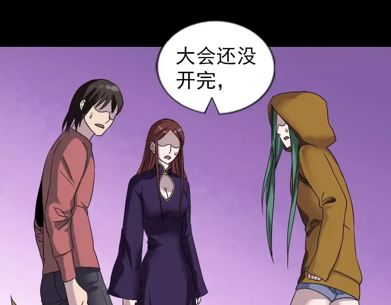 《易人奇录》第78话 送你们上路 第12页